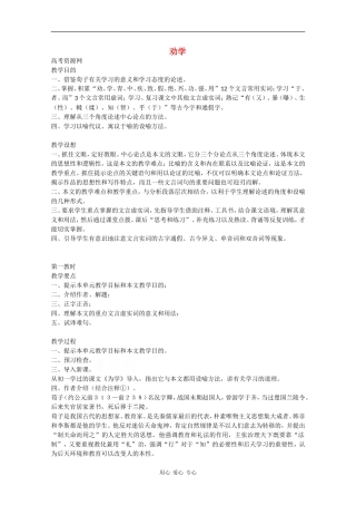 高二语文《劝学》教案（4）