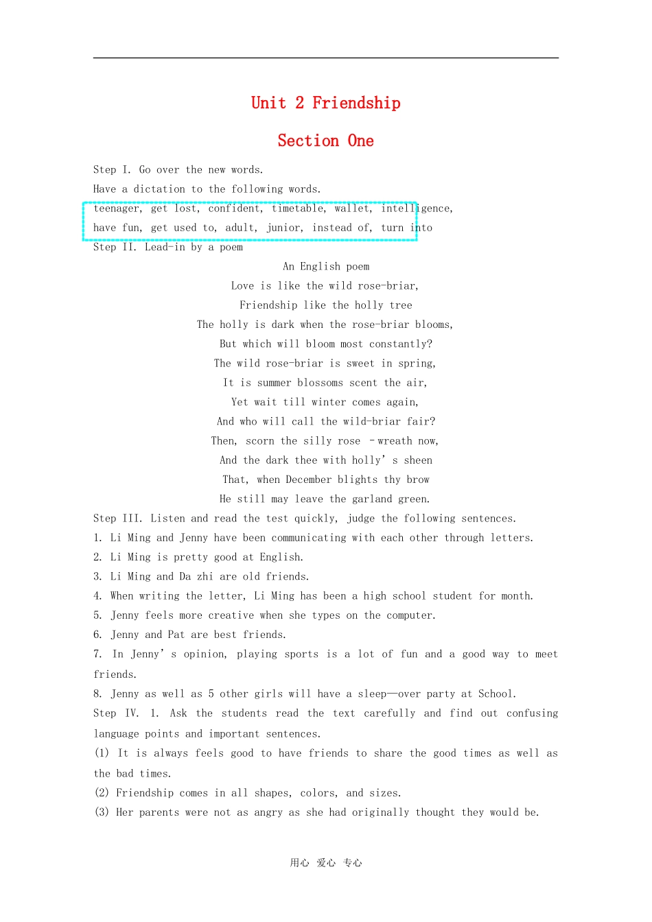 高中英语：unit2 friendship教案 冀教版必修1 _第1页