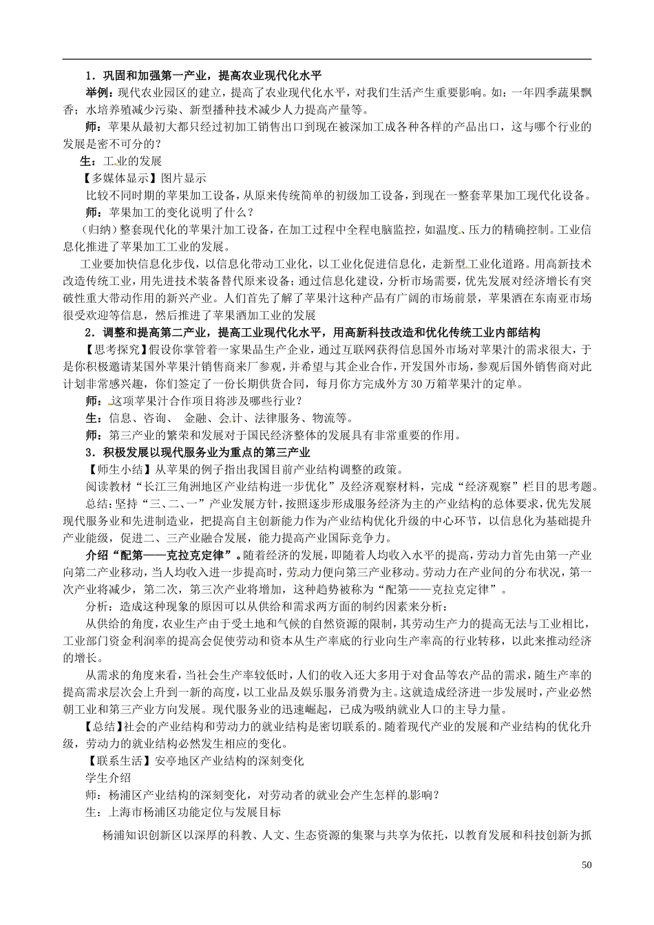 上海市上海理工大学附属中学高中地理 产业结构调整及对劳动就业的影响教案_第2页