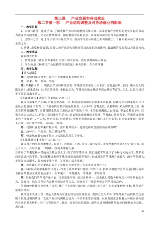 上海市上海理工大学附属中学高中地理 产业结构调整及对劳动就业的影响教案