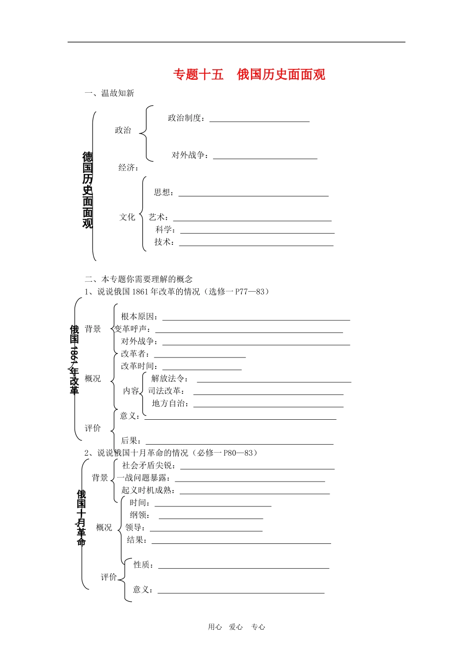 高三历史二轮复习三合一教案：专题十五  俄国面面观岳麓版_第1页