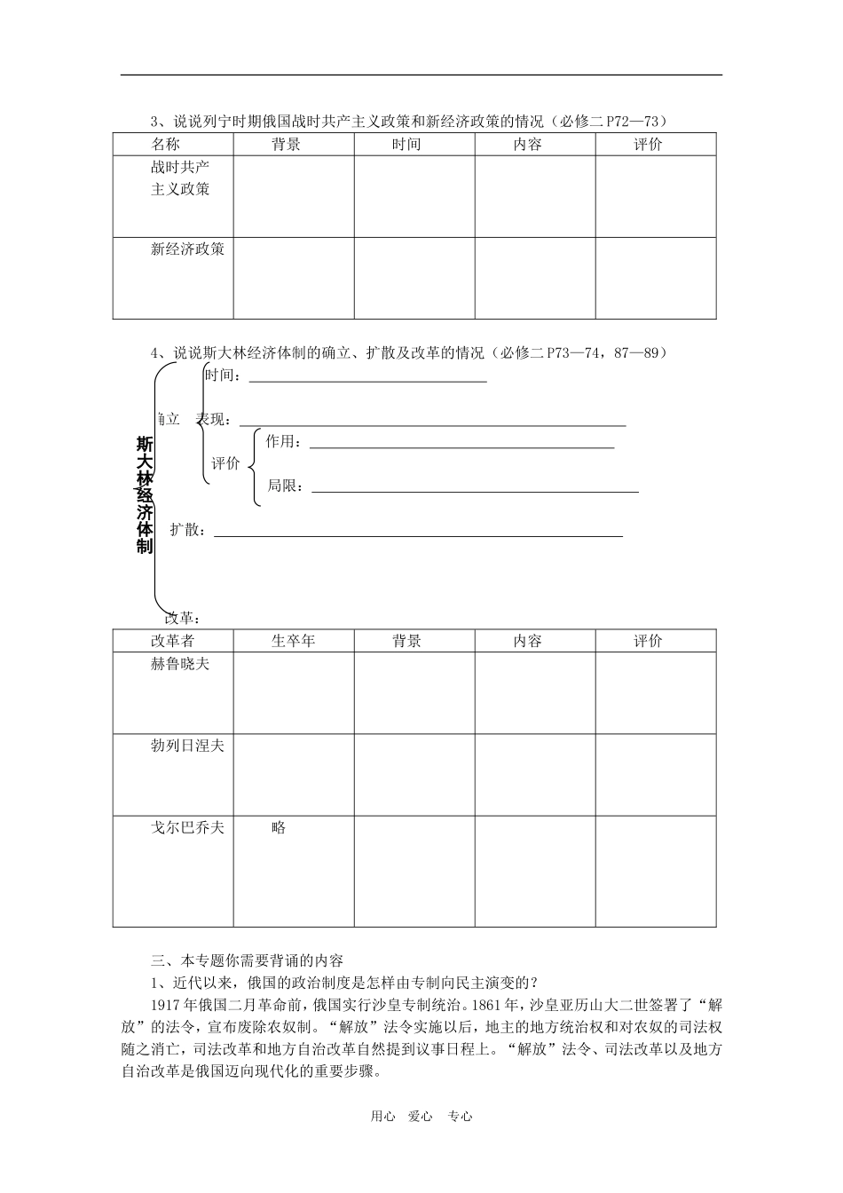 高三历史二轮复习三合一教案：专题十五  俄国面面观岳麓版_第2页
