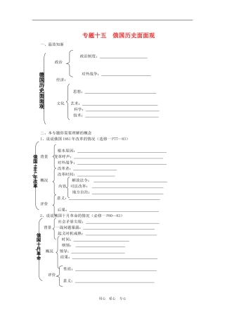高三历史二轮复习三合一教案：专题十五  俄国面面观岳麓版