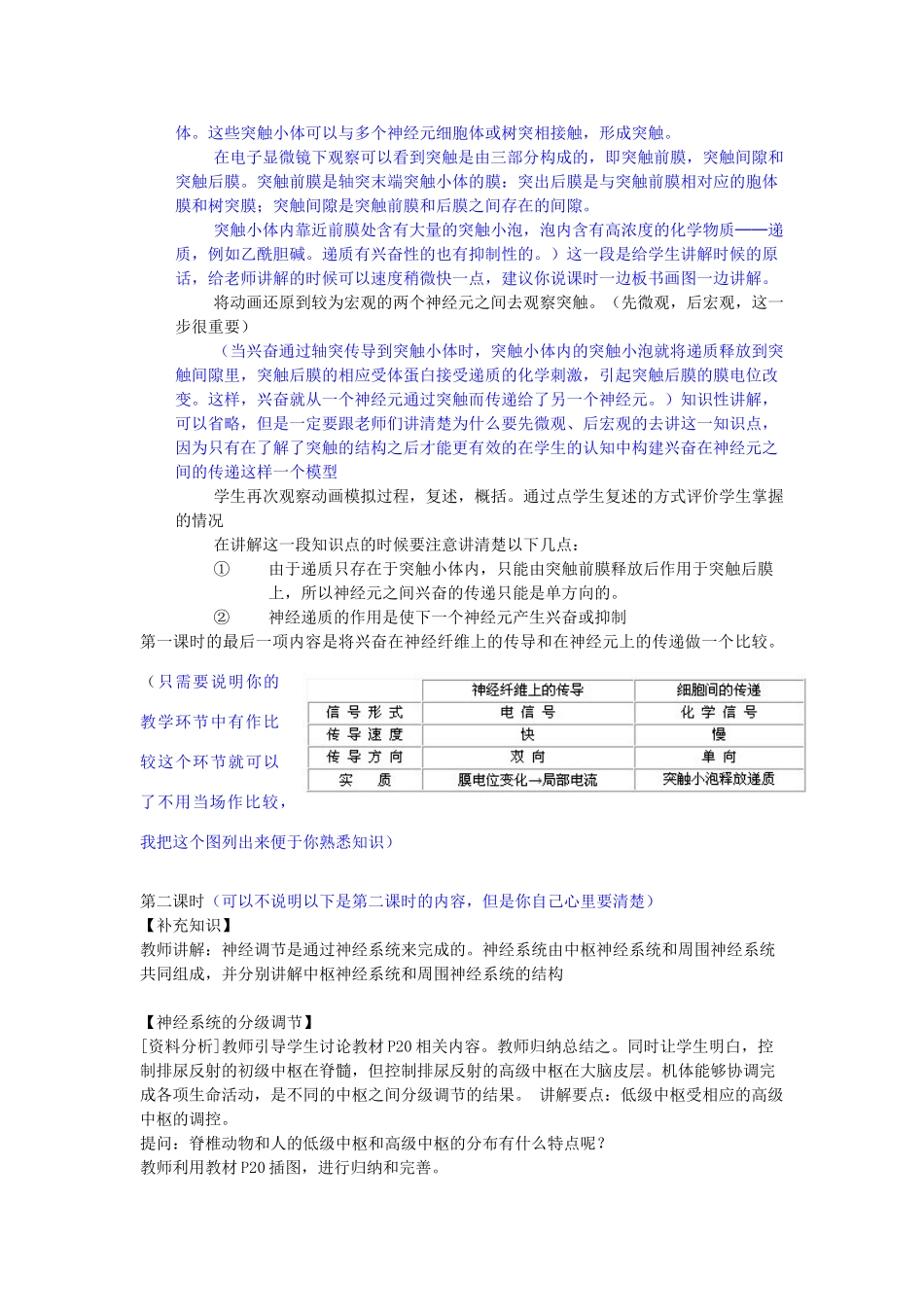 山东省泰安市岱岳区徂徕镇第一中学高中生物 2.1通过神经系统的调节说课稿 新人教版选修3_第3页
