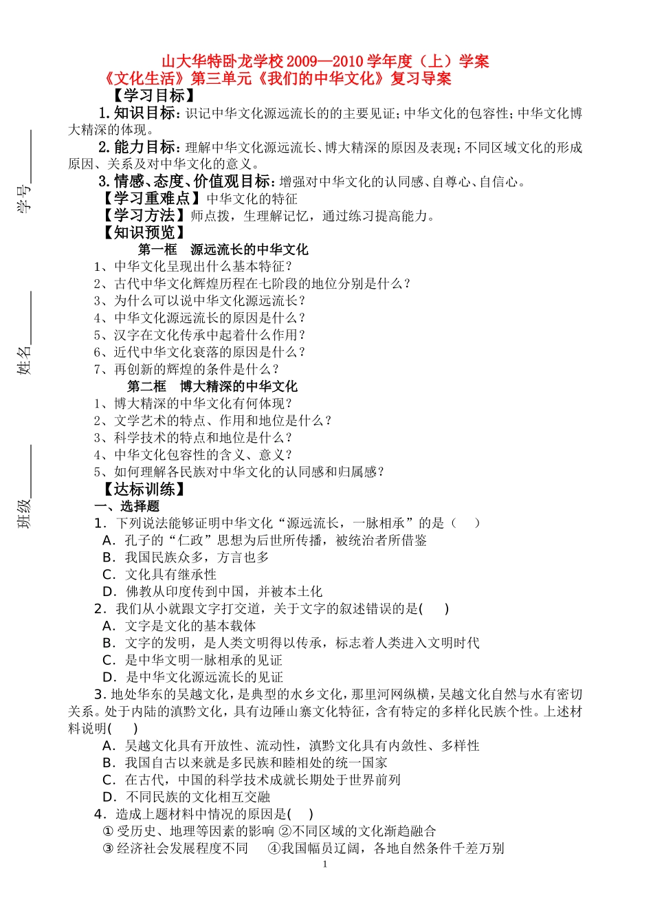 高中政治：《文化生活》第三单元《我们的中华文化》复习导案新人教版必修3_第1页