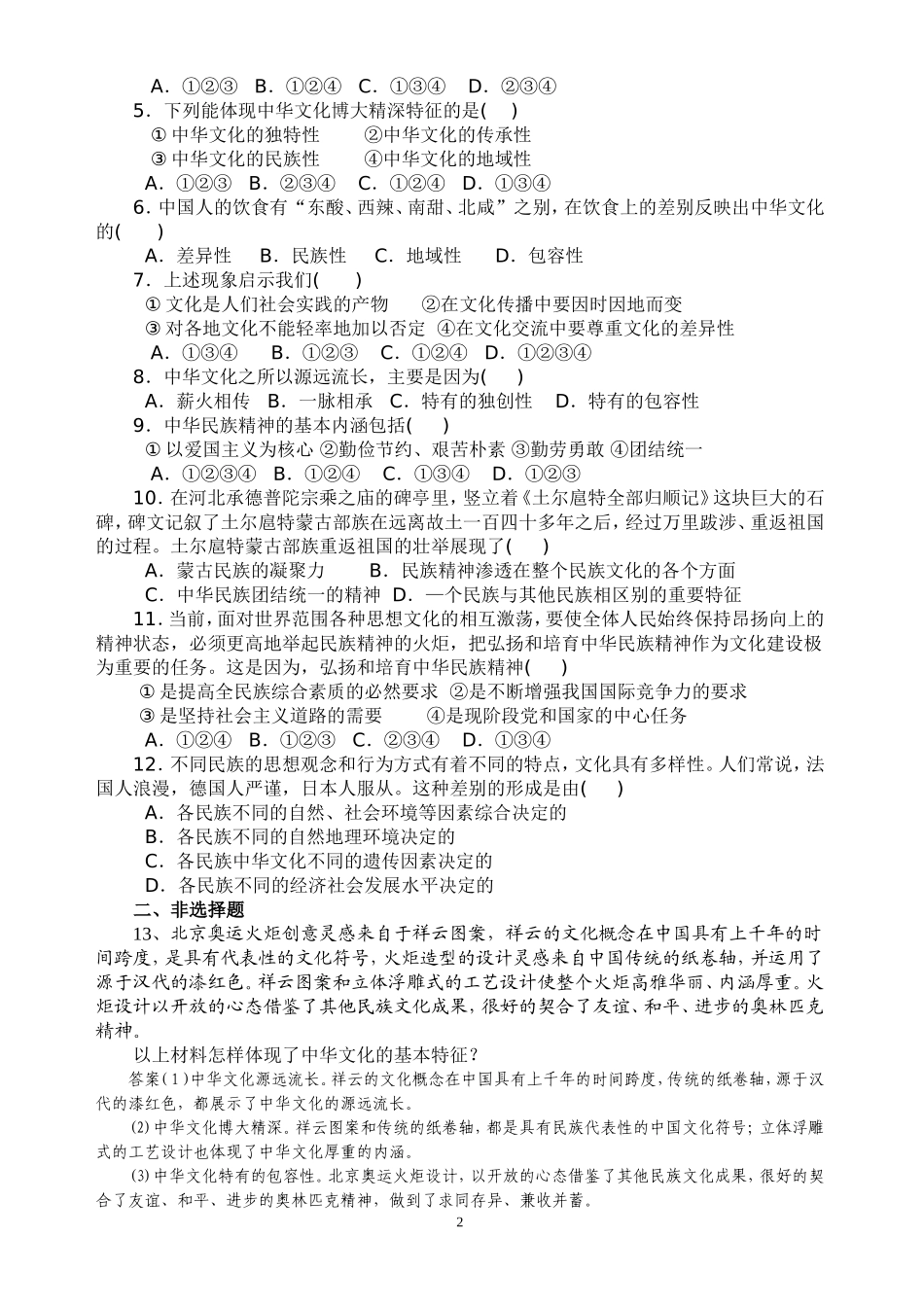 高中政治：《文化生活》第三单元《我们的中华文化》复习导案新人教版必修3_第2页