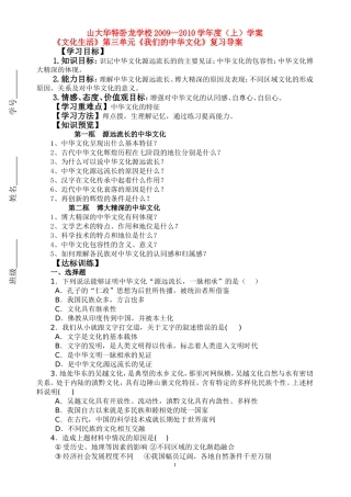高中政治：《文化生活》第三单元《我们的中华文化》复习导案新人教版必修3
