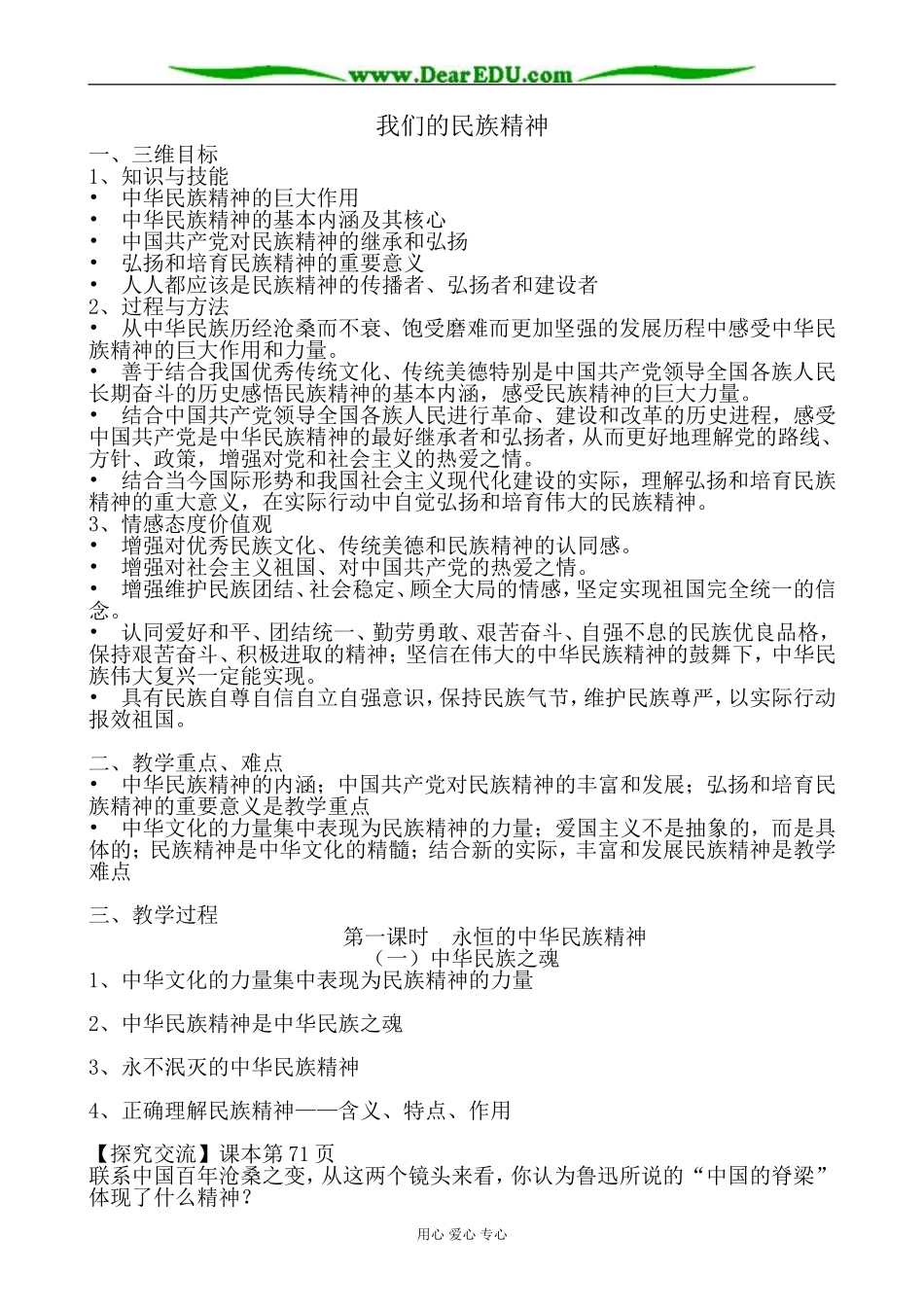 高中政治我们的民族精神教案 新课标 人教版 必修3_第1页
