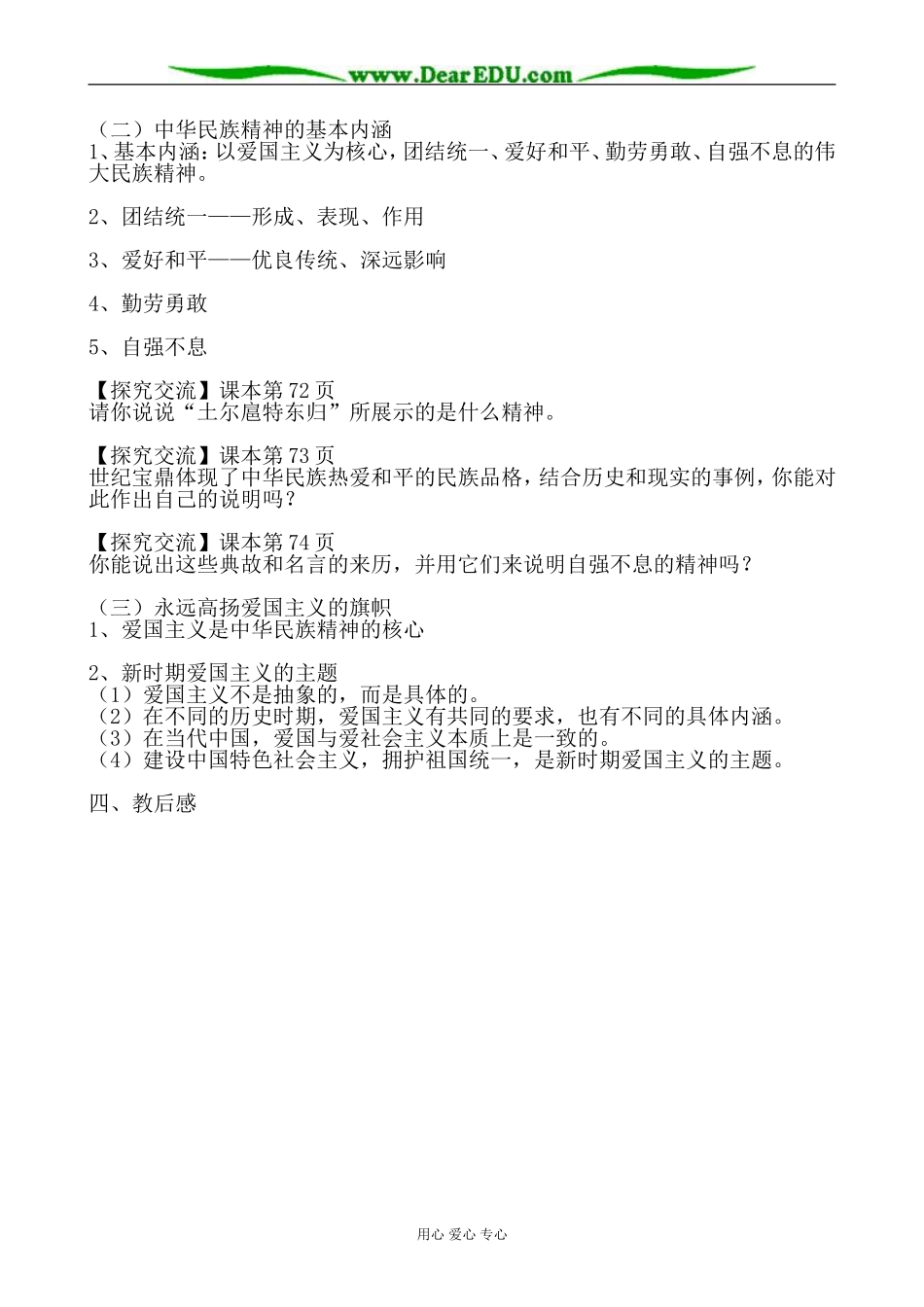 高中政治我们的民族精神教案 新课标 人教版 必修3_第2页