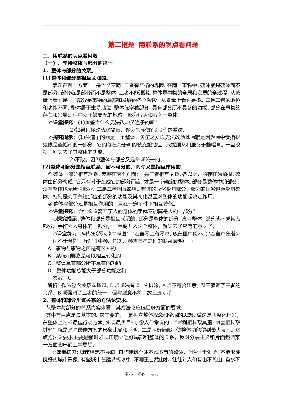 高中政治：3.7.2《用联系的观点看问题》教案（新人教版必修4）_第1页