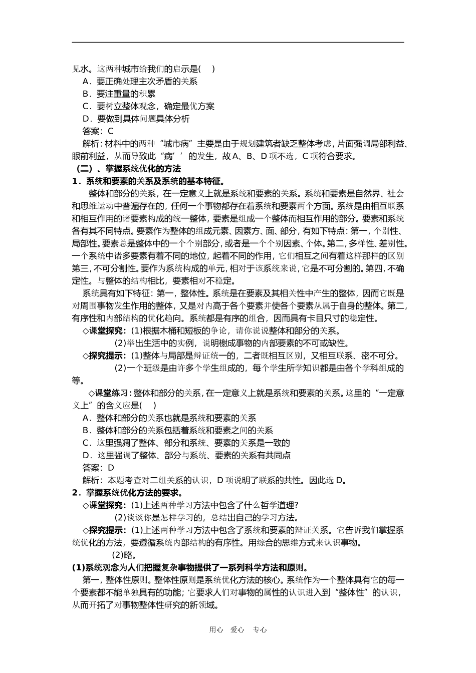 高中政治：3.7.2《用联系的观点看问题》教案（新人教版必修4）_第2页