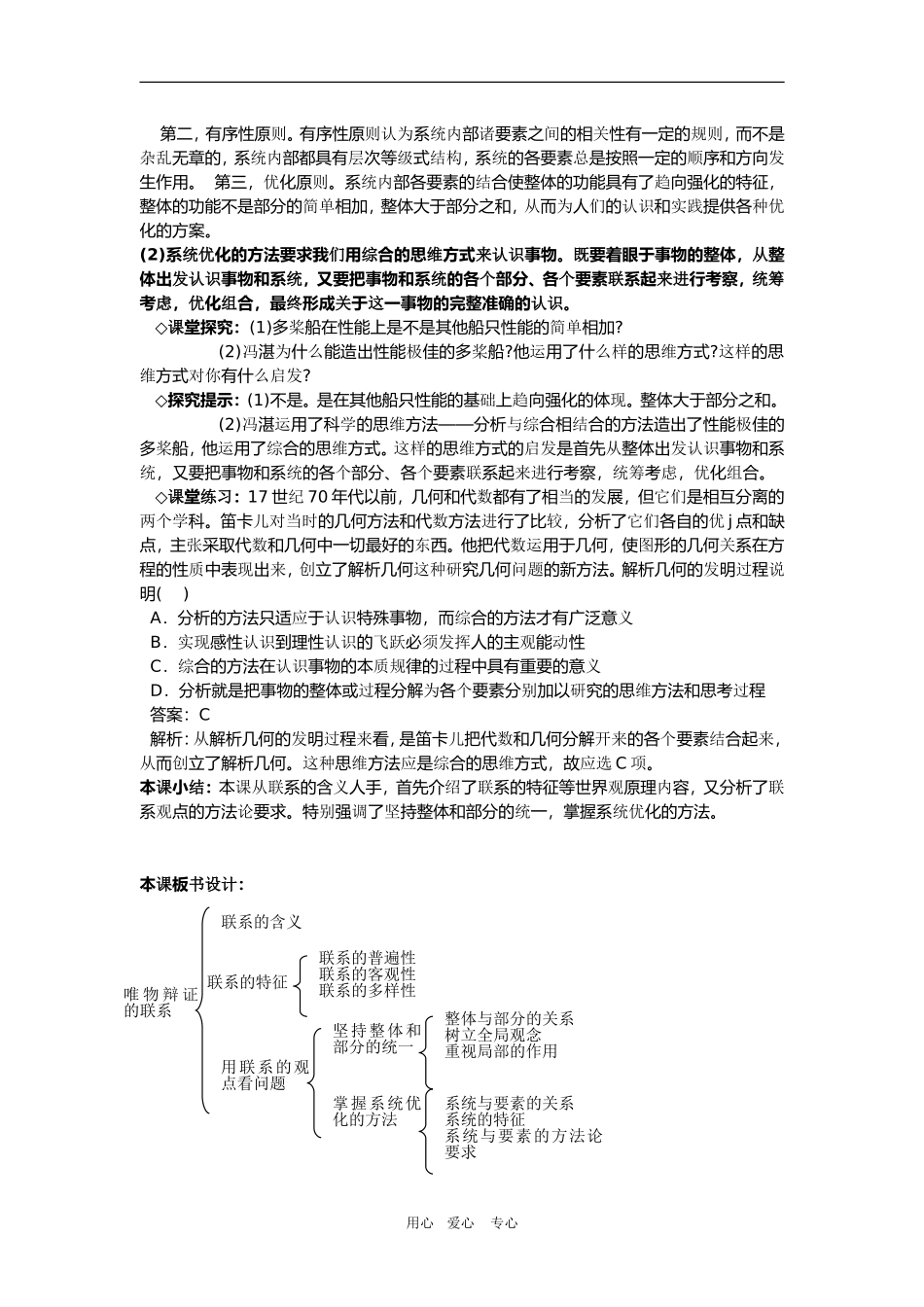 高中政治：3.7.2《用联系的观点看问题》教案（新人教版必修4）_第3页