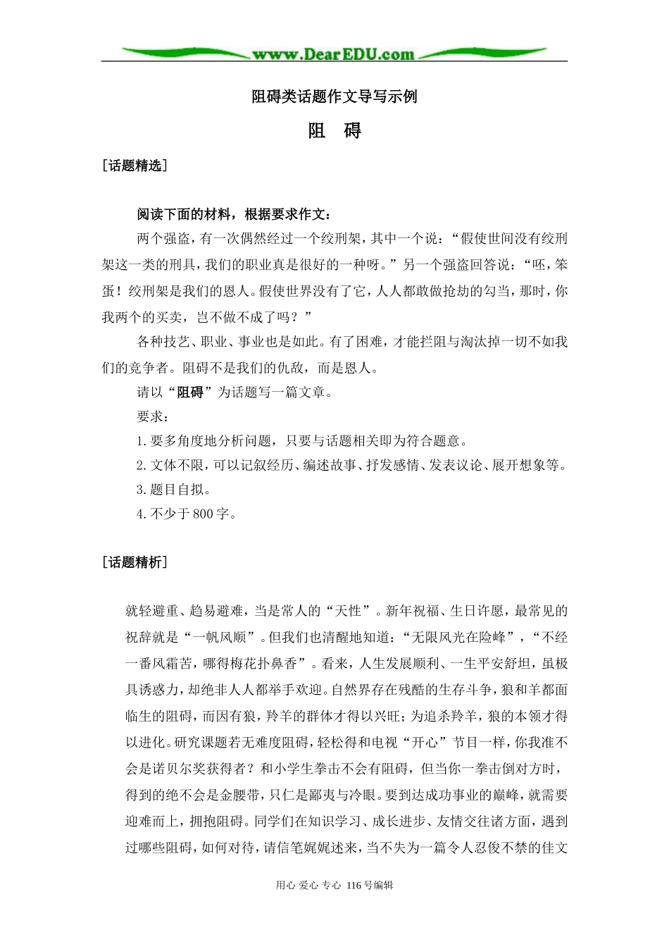 高三语文  阻碍类话题作文导写示例_第1页