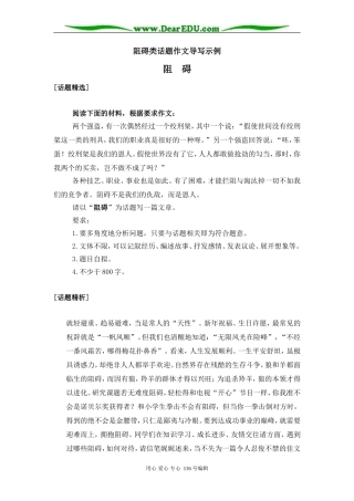 高三语文  阻碍类话题作文导写示例