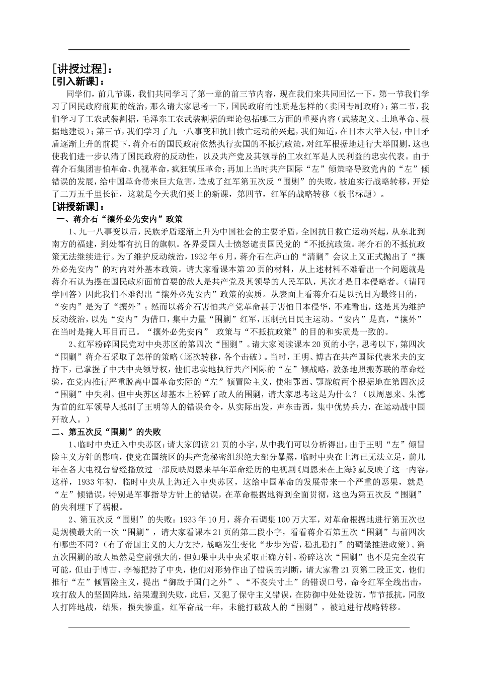 高一历史：1.4《红军的战略转移》教案旧人教版_第2页