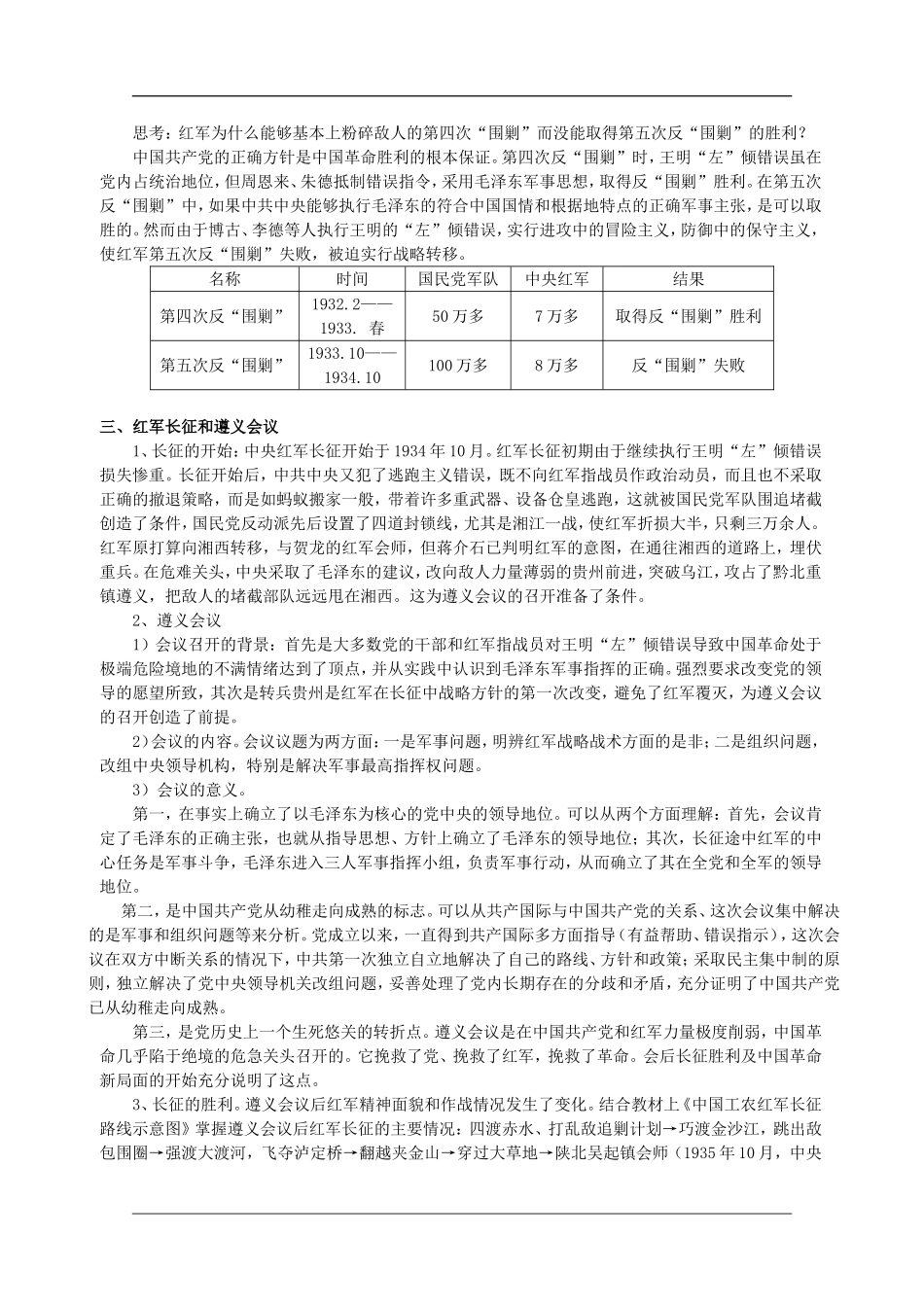 高一历史：1.4《红军的战略转移》教案旧人教版_第3页