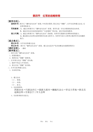 高一历史：1.4《红军的战略转移》教案旧人教版