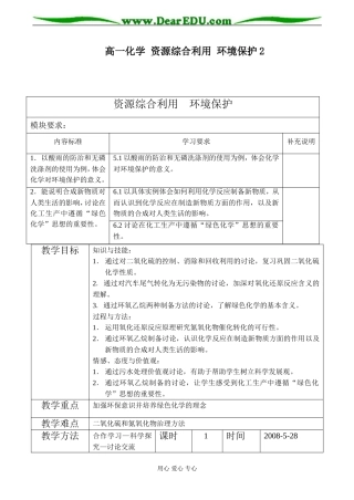 高一化学 资源综合利用 环境保护2