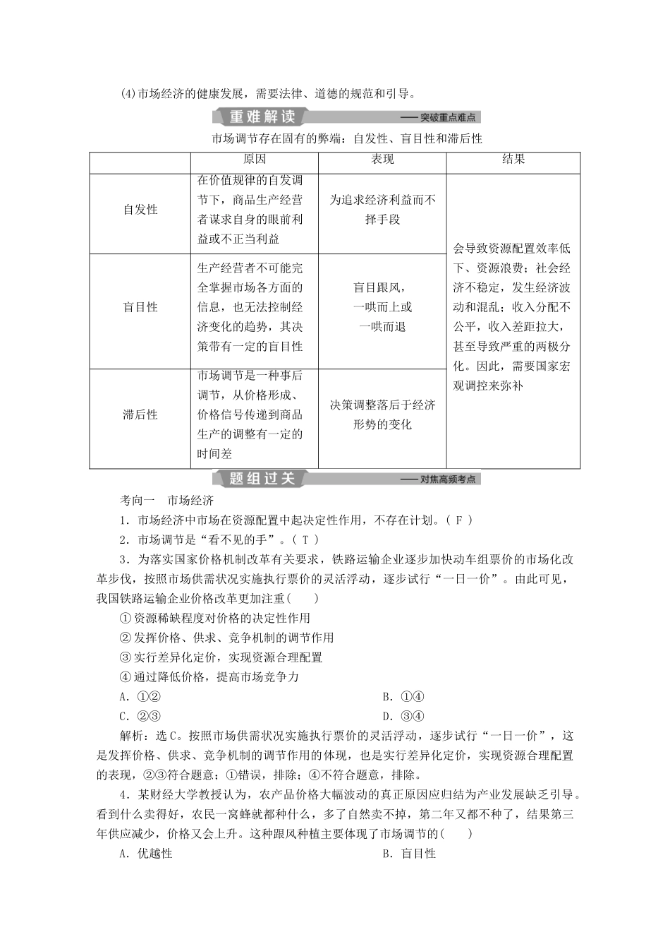 浙江省高考政治二轮复习 专题四 发展社会主义市场经济 第一讲 社会主义市场经济与宏观调控教案-人教版高三全册政治教案_第2页