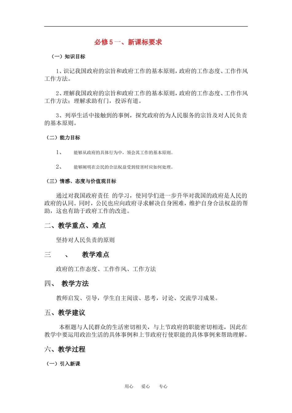 高中政治政府的责任 对人民负责教案人教版必修二_第1页