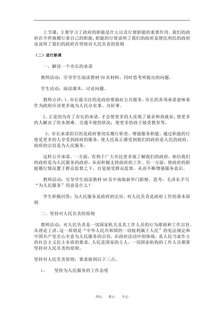 高中政治政府的责任 对人民负责教案人教版必修二_第2页