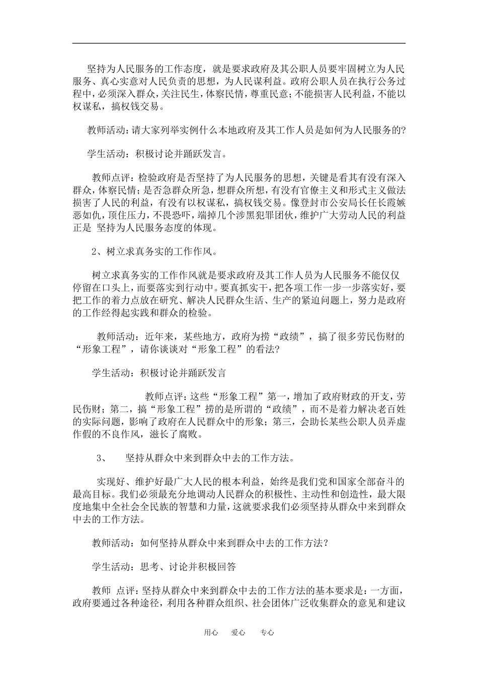 高中政治政府的责任 对人民负责教案人教版必修二_第3页