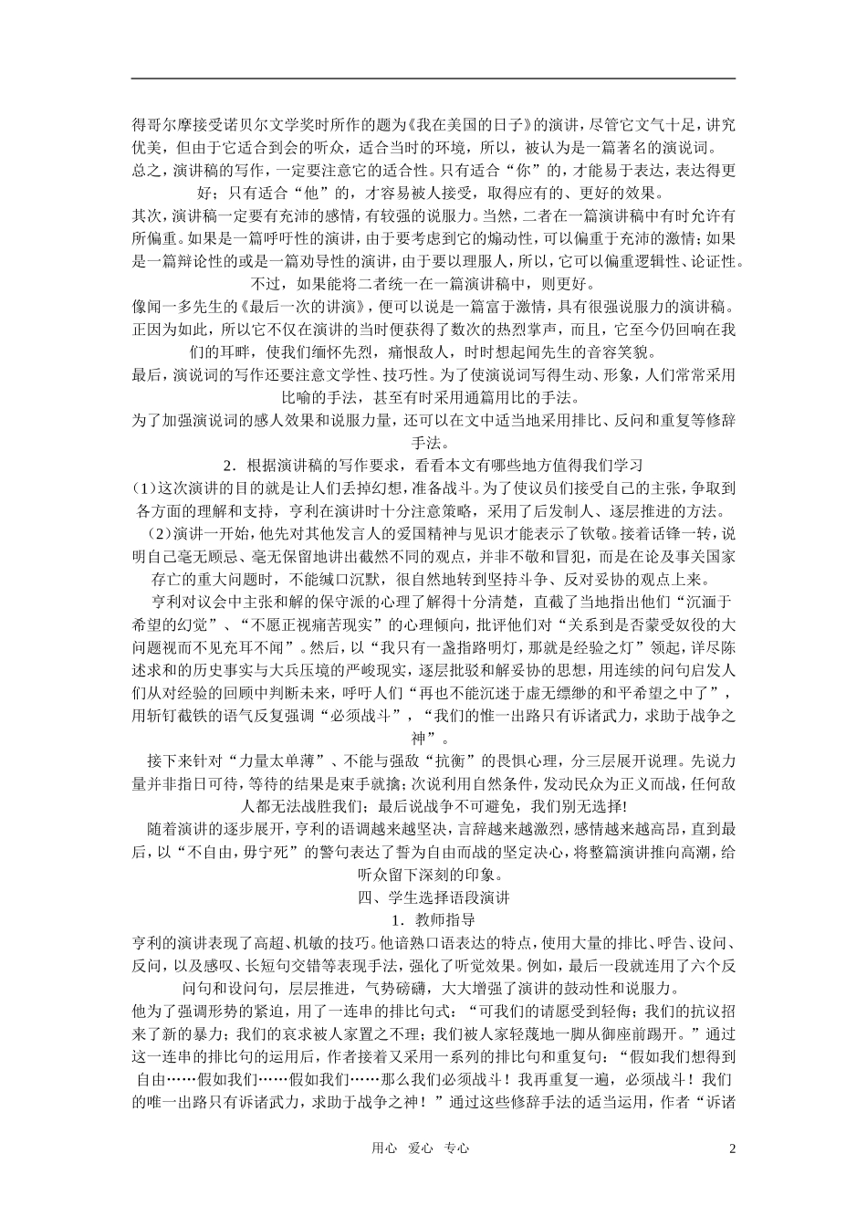 高二语文《不自由，毋宁死》教案（苏教版必修4）_第2页