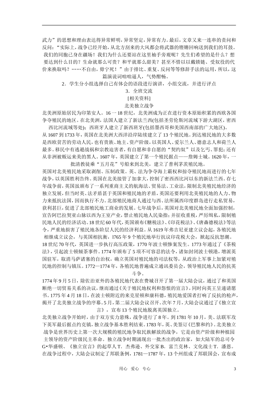 高二语文《不自由，毋宁死》教案（苏教版必修4）_第3页