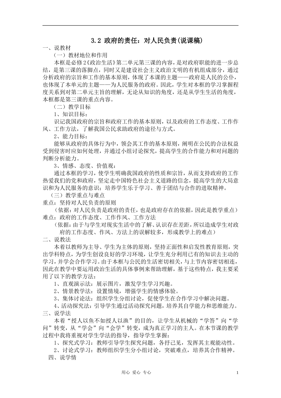 高中政治 政府的责任说课稿　新人教版必修2_第1页