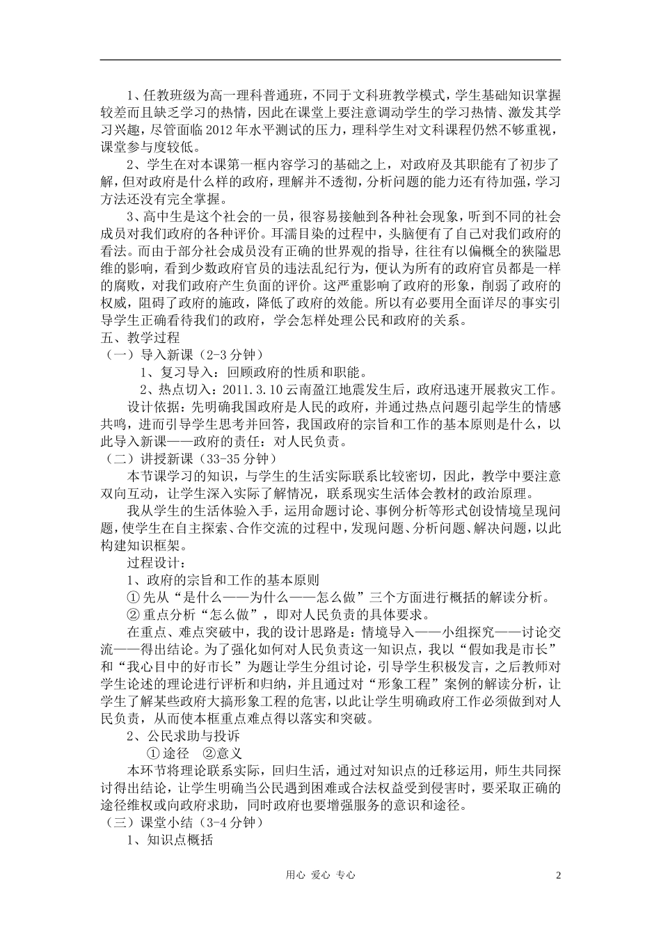 高中政治 政府的责任说课稿　新人教版必修2_第2页