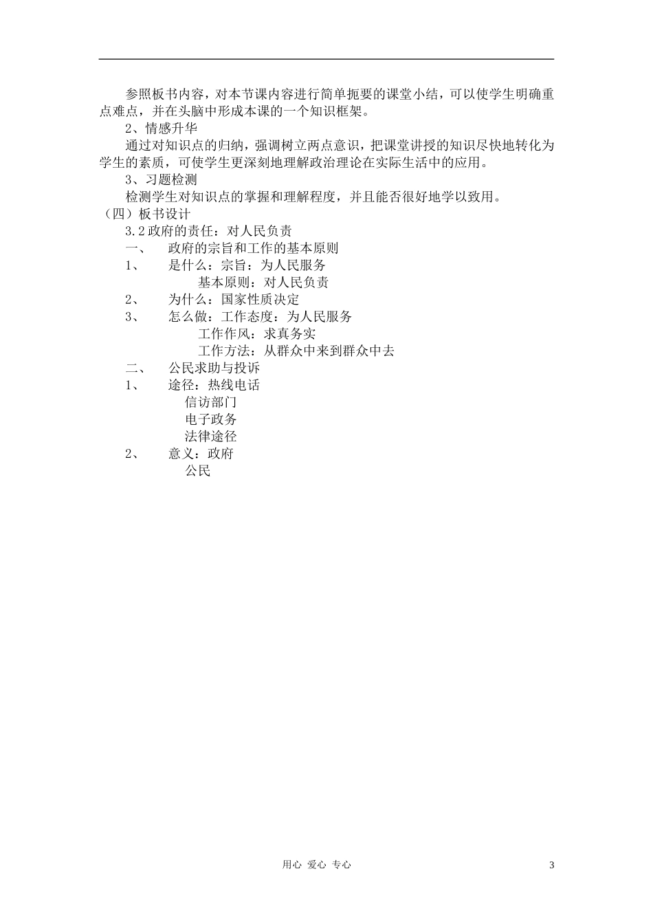 高中政治 政府的责任说课稿　新人教版必修2_第3页