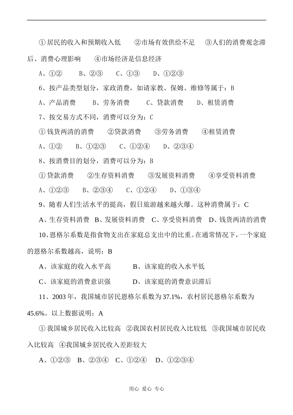 高中政治第三课 多彩的消费人教版必修一_第2页