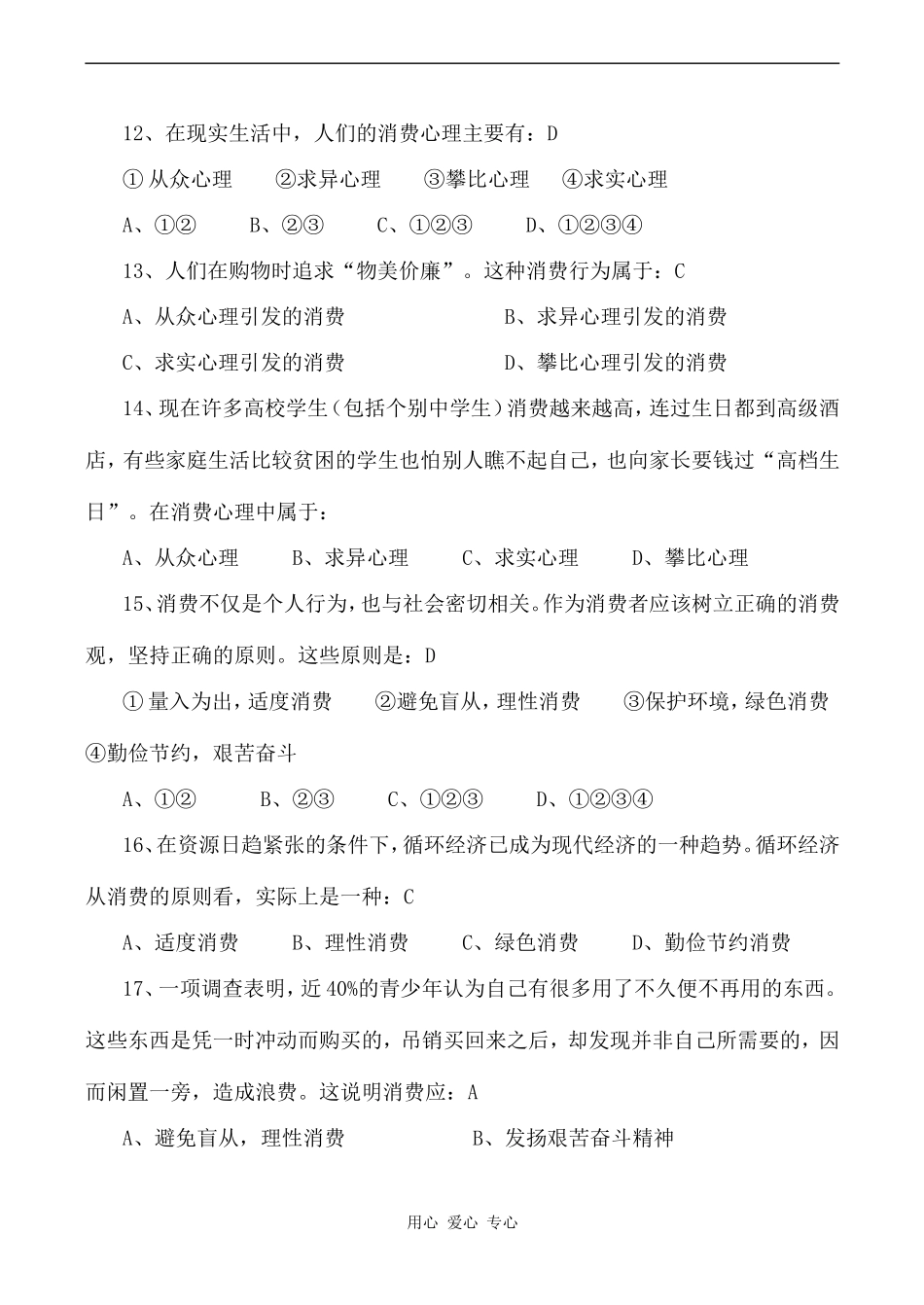 高中政治第三课 多彩的消费人教版必修一_第3页