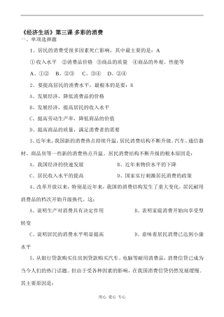 高中政治第三课 多彩的消费人教版必修一