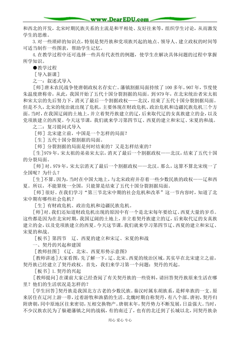 高三历史辽、西夏的建立和宋辽、宋夏的和战教案 旧人教_第2页