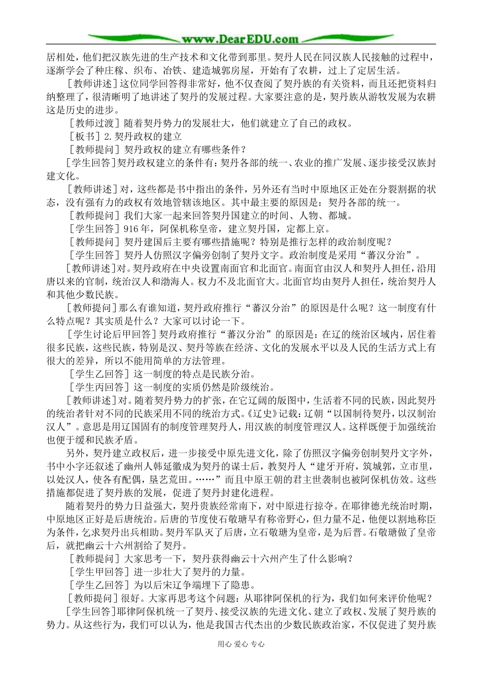 高三历史辽、西夏的建立和宋辽、宋夏的和战教案 旧人教_第3页