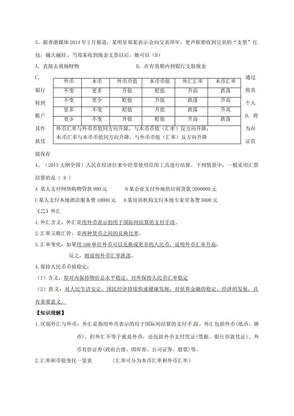 高中政治 第一课 神奇的货币-揭开货币的神秘面纱教案2 新人教版必修1-新人教版高一必修1政治教案_第2页