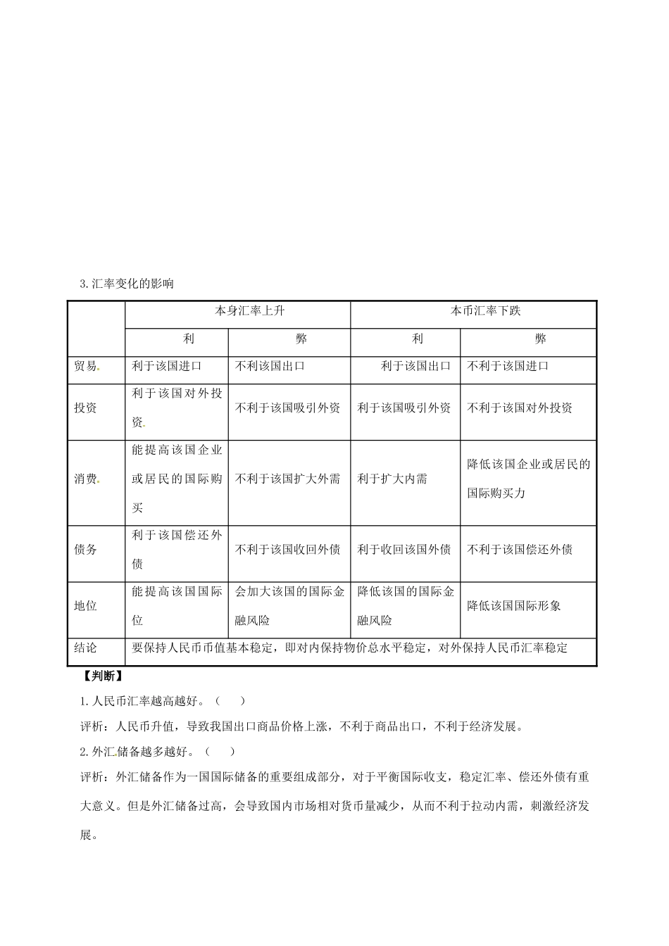 高中政治 第一课 神奇的货币-揭开货币的神秘面纱教案2 新人教版必修1-新人教版高一必修1政治教案_第3页