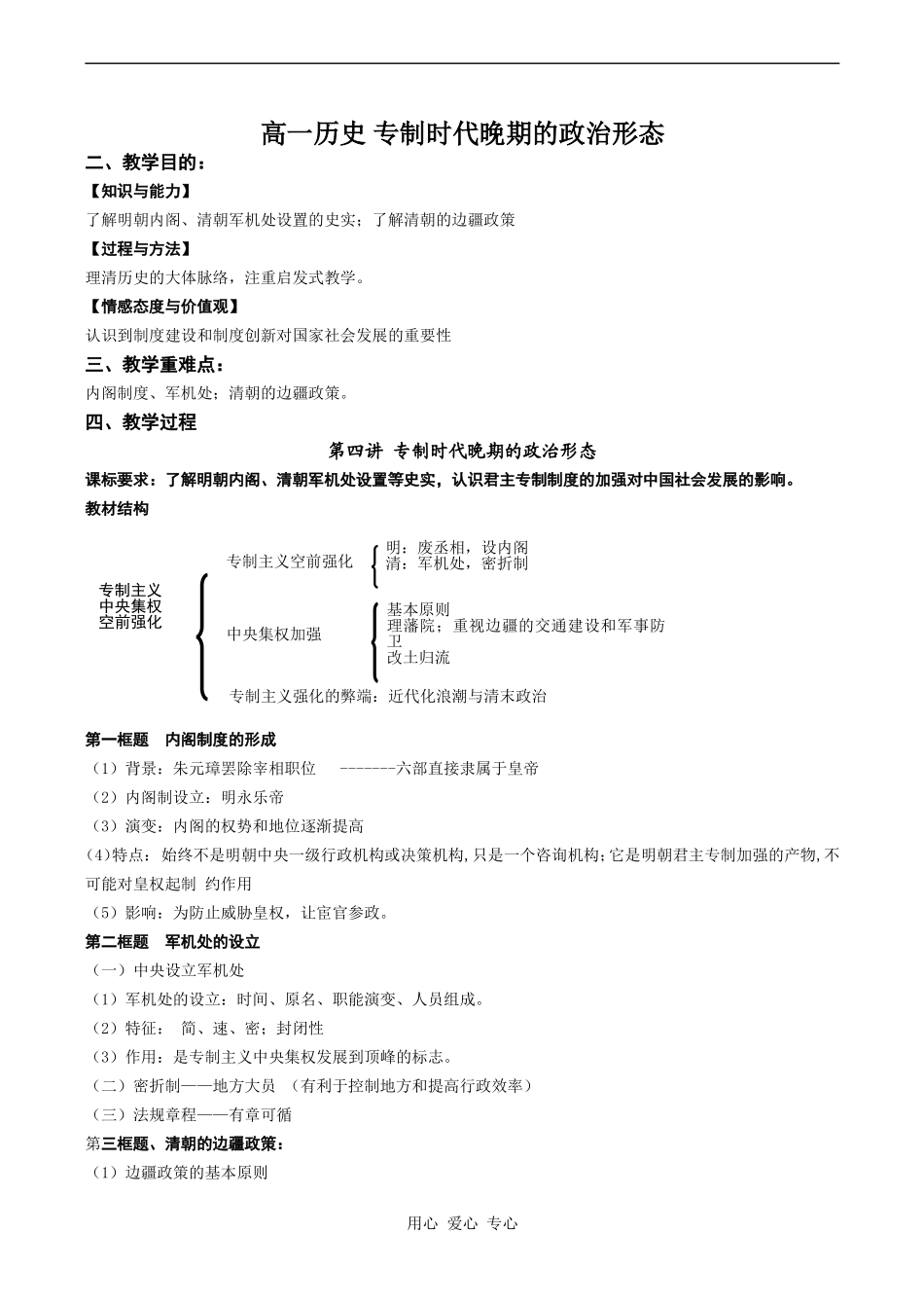 高一历史 专制时代晚期的政治形态_第1页