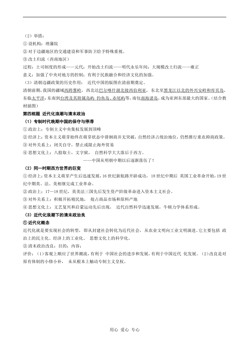 高一历史 专制时代晚期的政治形态_第2页