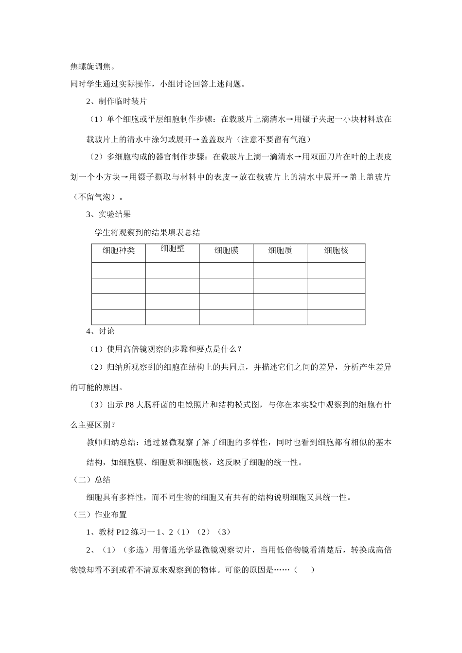 新人教版必修1高中生物细胞的多样性和统一性教案_第3页