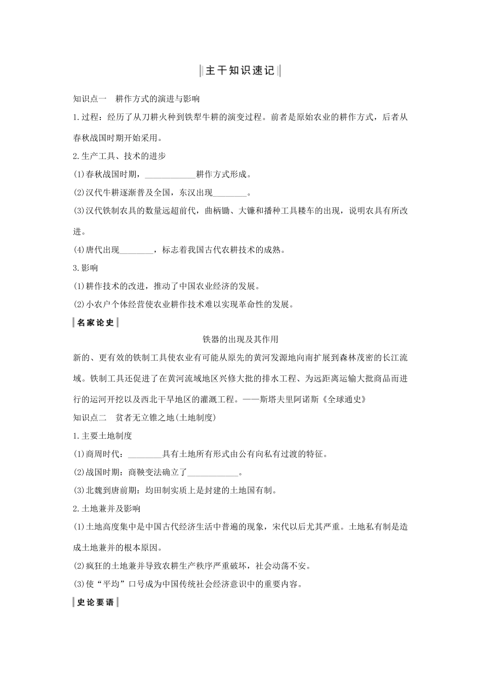 高考历史一轮复习 专题六 古代中国经济的基本结构与特点 第16讲 古代中国的农业经济和手工业经济教案（含解析）-人教版高三全册历史教案_第2页