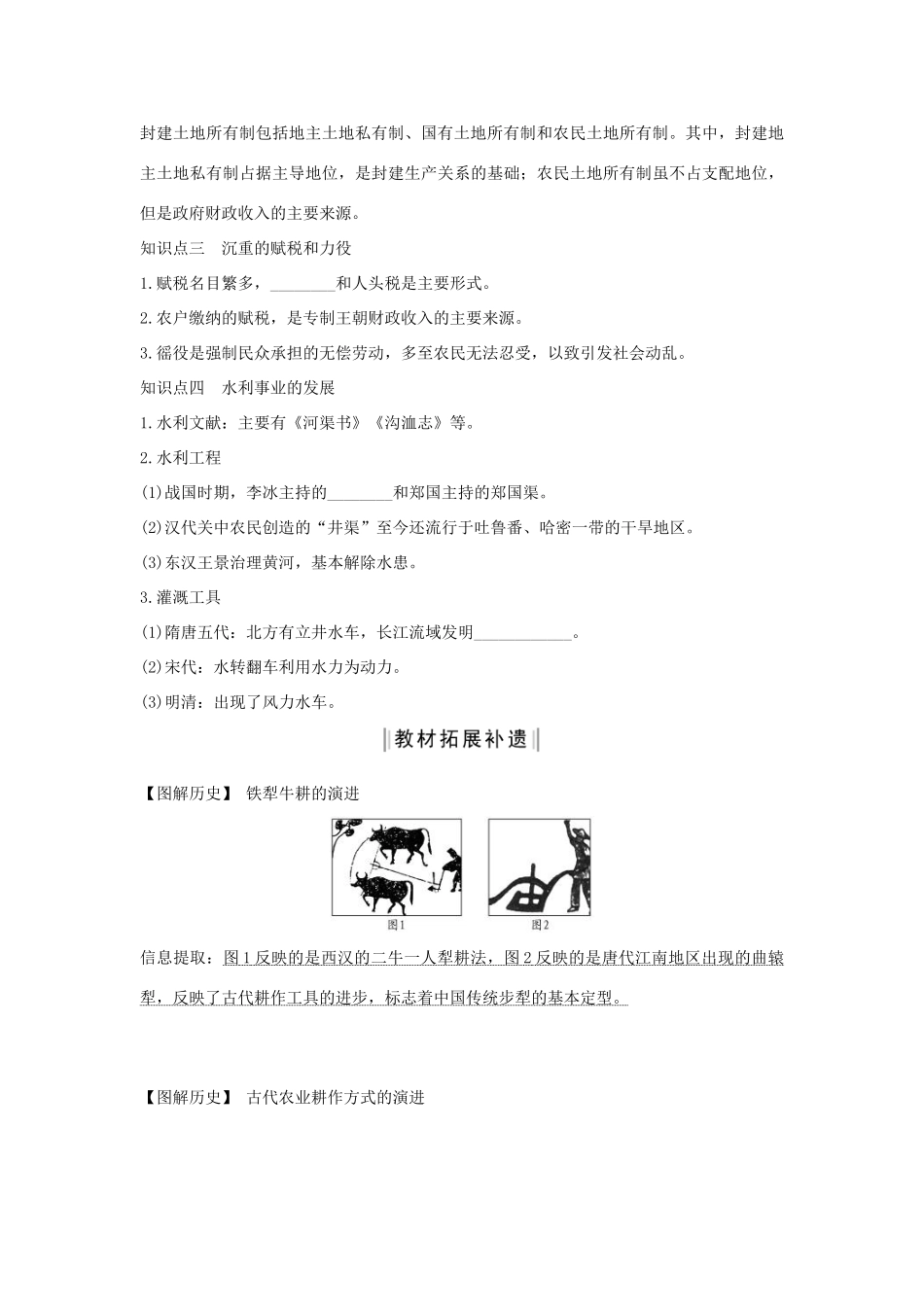 高考历史一轮复习 专题六 古代中国经济的基本结构与特点 第16讲 古代中国的农业经济和手工业经济教案（含解析）-人教版高三全册历史教案_第3页