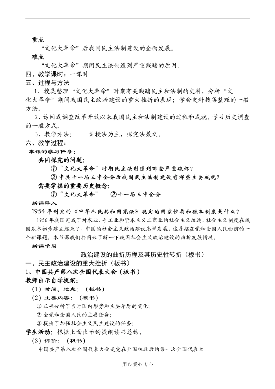 高一历史必修1 政治建设的曲折历程及其历史性转折-人民版_第2页