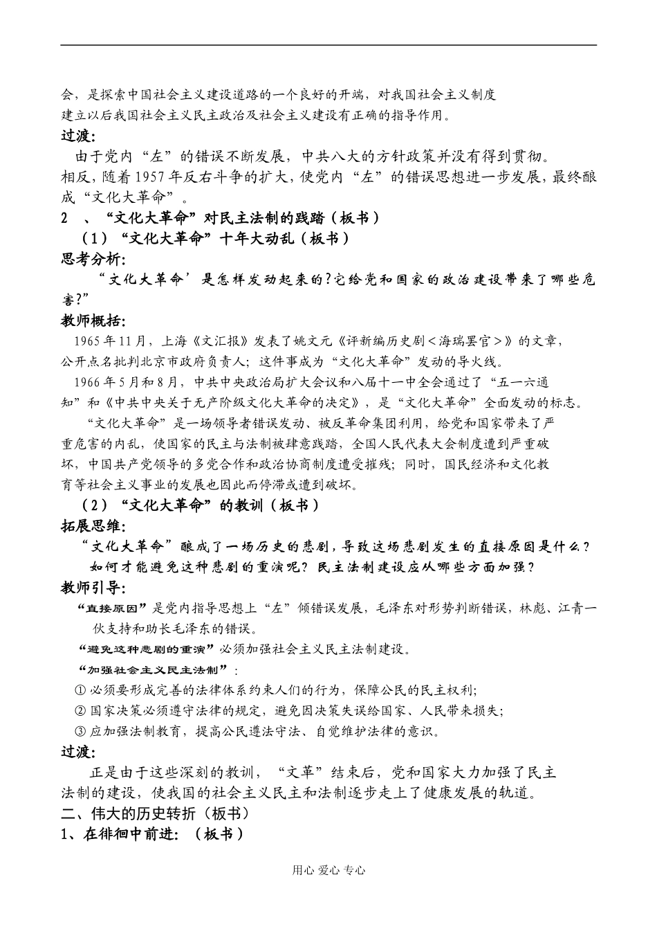 高一历史必修1 政治建设的曲折历程及其历史性转折-人民版_第3页