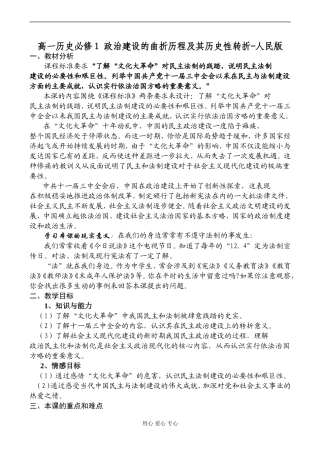 高一历史必修1 政治建设的曲折历程及其历史性转折-人民版