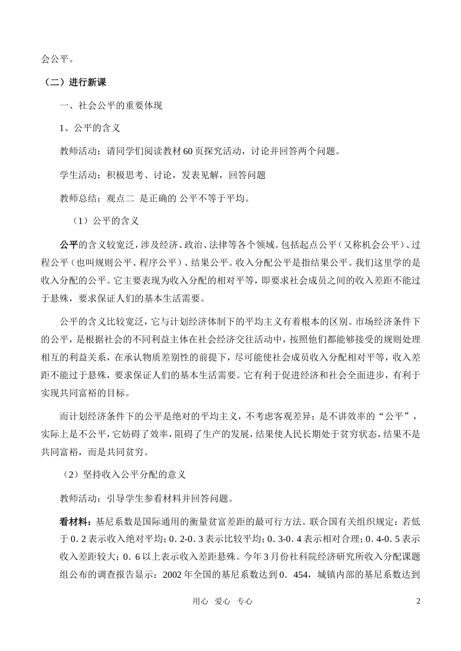 高中政治 收入分配与社会公平教案 粤教版必修1_第2页