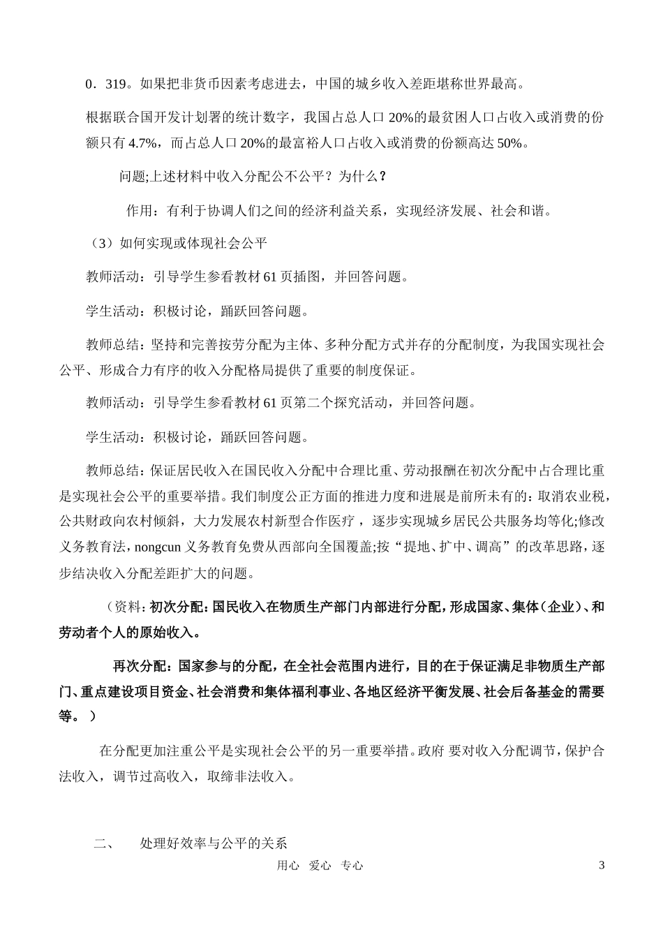 高中政治 收入分配与社会公平教案 粤教版必修1_第3页
