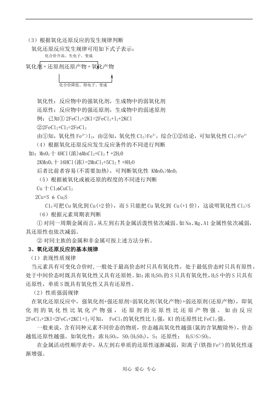 高一化学氧化还原反应_第2页