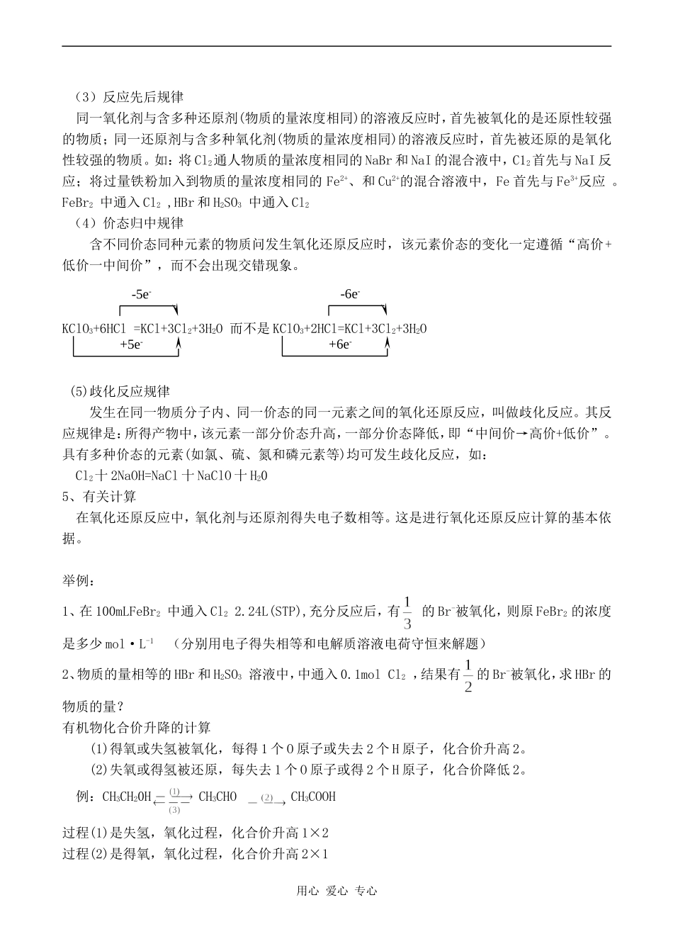 高一化学氧化还原反应_第3页